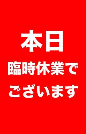 お休みのお知らせ用