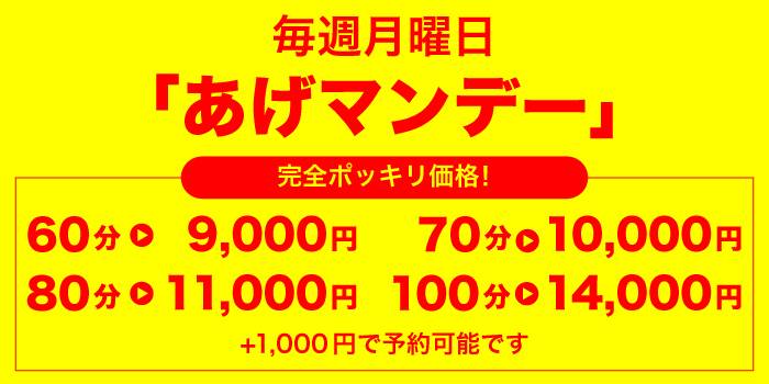 エリア最安値のイベント♪